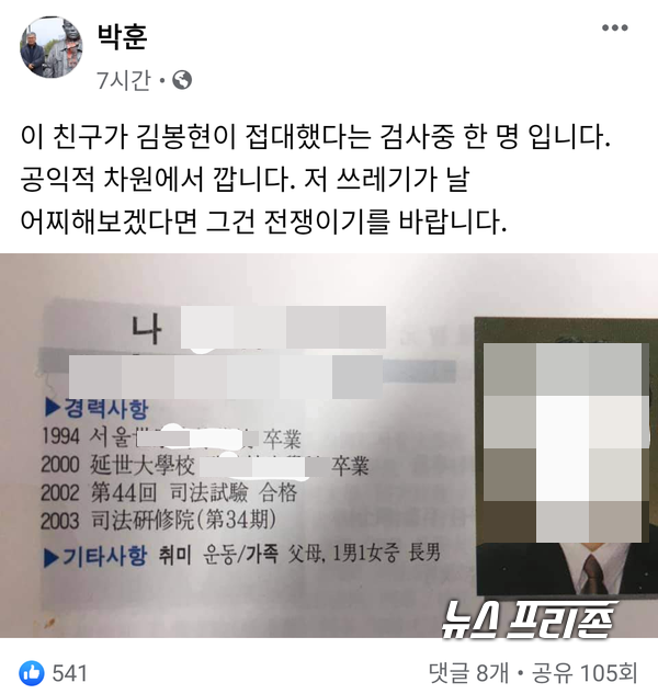 박훈 변호사 페이스북 캡쳐.