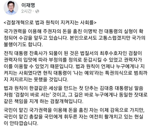 이재명 경기도지사가 검찰의 현실을 개탄했다. ⓒ이재명 지사 페이스북