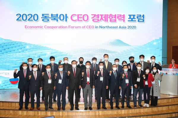 포항시가 ‘2020 동북아CEO경제협력포럼’을 개최했다/Ⓒ포항시