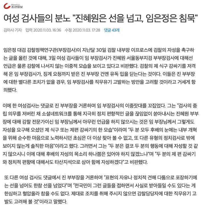 임은정 검사가 3일 페이스북에 게시한 조선일보 기사