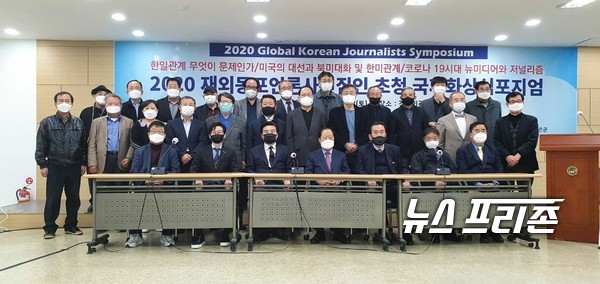'재외동포 언론사 편집인 초청 국제 화상 심포지엄'에 참가한 관계자들이 기념사진을 촬영하고 있다. ⓒ김태훈 기자