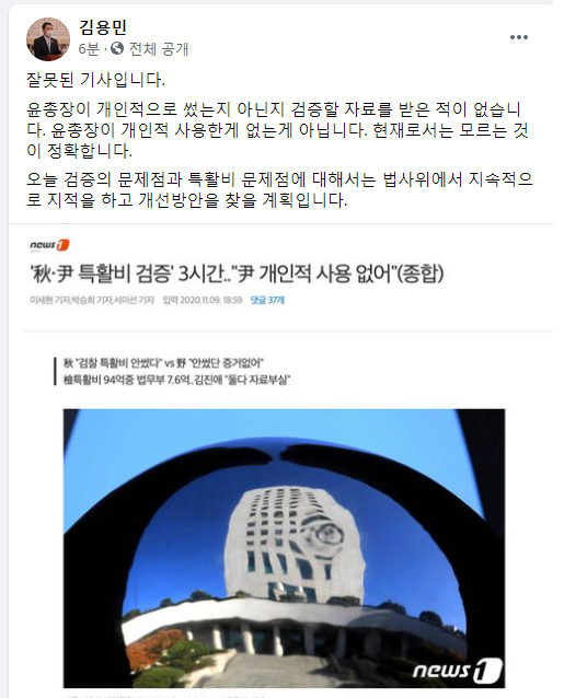 김용민 의원이 9일 오후 페이스북에 게시한 글과  '뉴스1' 기사