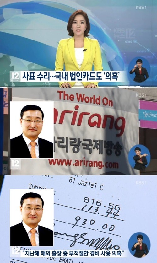 2016년 2월 2일 KBS 뉴스 화면
