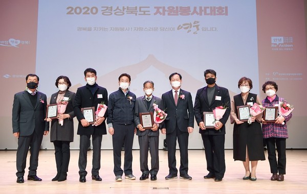 경북도 ‘2020 경상북도 자원봉사대회’ 개최/Ⓒ경북도