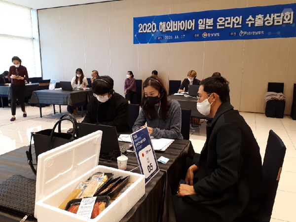 경상남도는 지난 17일 MBC컨벤션진주에서 2020년 해외바이어 온라인 수출상담회(3차)를 개최했다./ⓒ경상남도