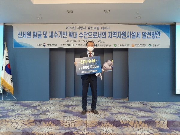 거창군은 지난 17일 행정안전부 주최로 충북 청주시에서 개최된 2020 지방세 발전포럼 연구과제 발표대회에서 ‘최우수상’을 수상했다./ⓒ거창군