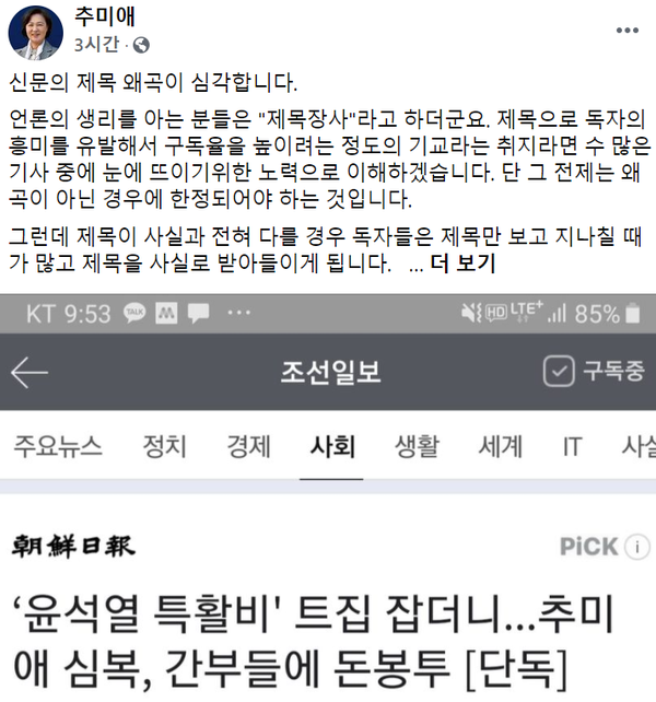 21일 추미애 법무부 장관 페이스북