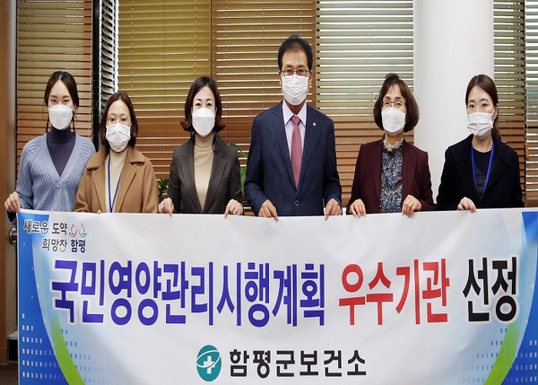 함평군보건소, 국민영양관리시행계획 우수기관 선정