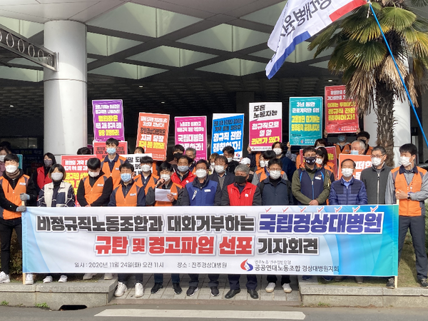 경상대학교병원 비정규직 노동자들이 24일 오전 파업을 선포했다./ⓒ뉴스프리존 DB
