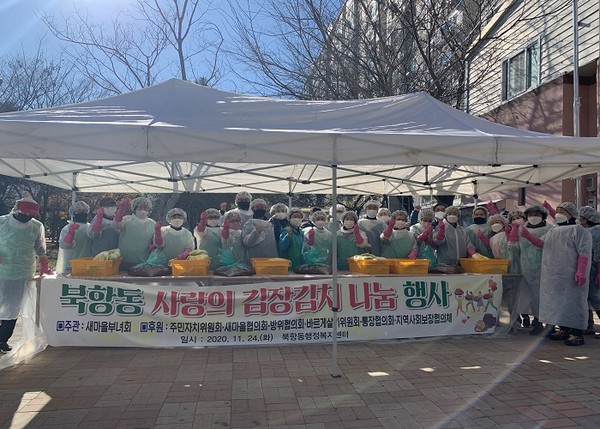 목포시, 북항동 새마을부녀회, 「사랑의 김장나눔 행사」개최