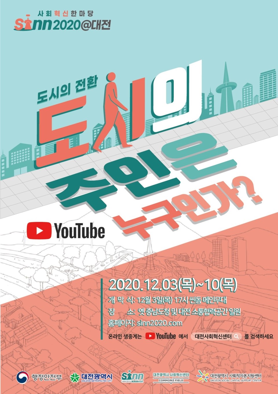 대전시는 지역거점별 소통협력공간 조성(COMMONZ FIELD 대전) 사업인 '혁신한마당 씬(SINN)2020@대전’온라인 개최 포스터./ⓒ대전시