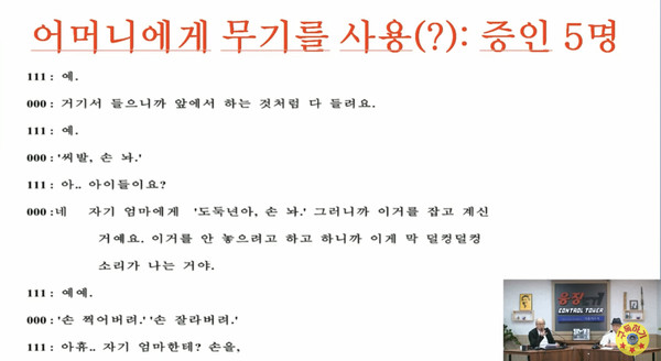 자식들이 친모에게 무기를 사용해 폭행했다는 제보가 나왔다는 김 박사 이야기 ⓒ 서울의소리 유투브