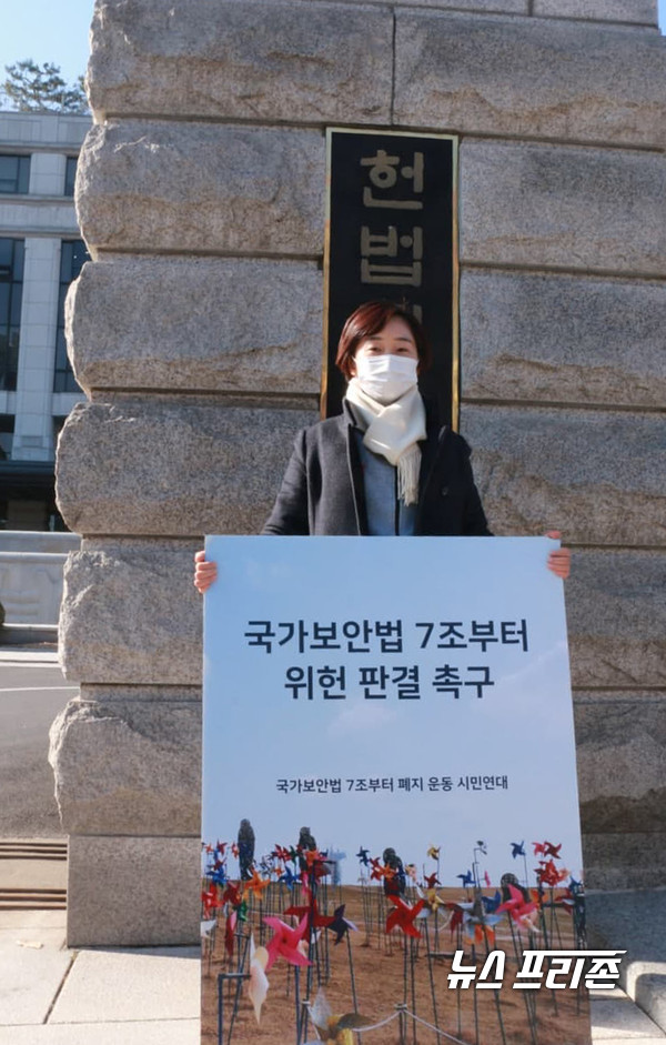 김재연 진보당 상임대표가 30일 낮 12시 서울 종로구 헌법재판소 앞에서 국보법 폐지를 촉구하는 1인 시위를 벌이고 있다. Ⓒ진보당
