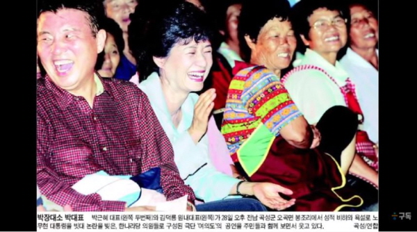 2004년 8월 한나라당 의원들의 '환생경제'를 본 박근혜 당시 한나라당 대표, 이런 형언할 수 없는 저질과 막장이 뒤섞인 연극을 맨 앞줄에서 관람하며 박장대소했다. /ⓒ 한겨레TV