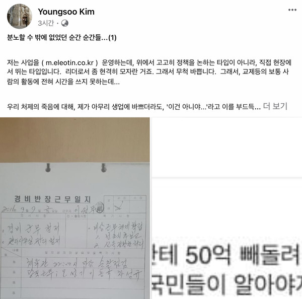 '분노할수 밖에 없었던 순간들'에 대해 1차 글을 올린 김영수 박사 ⓒ 김영수 페이스북