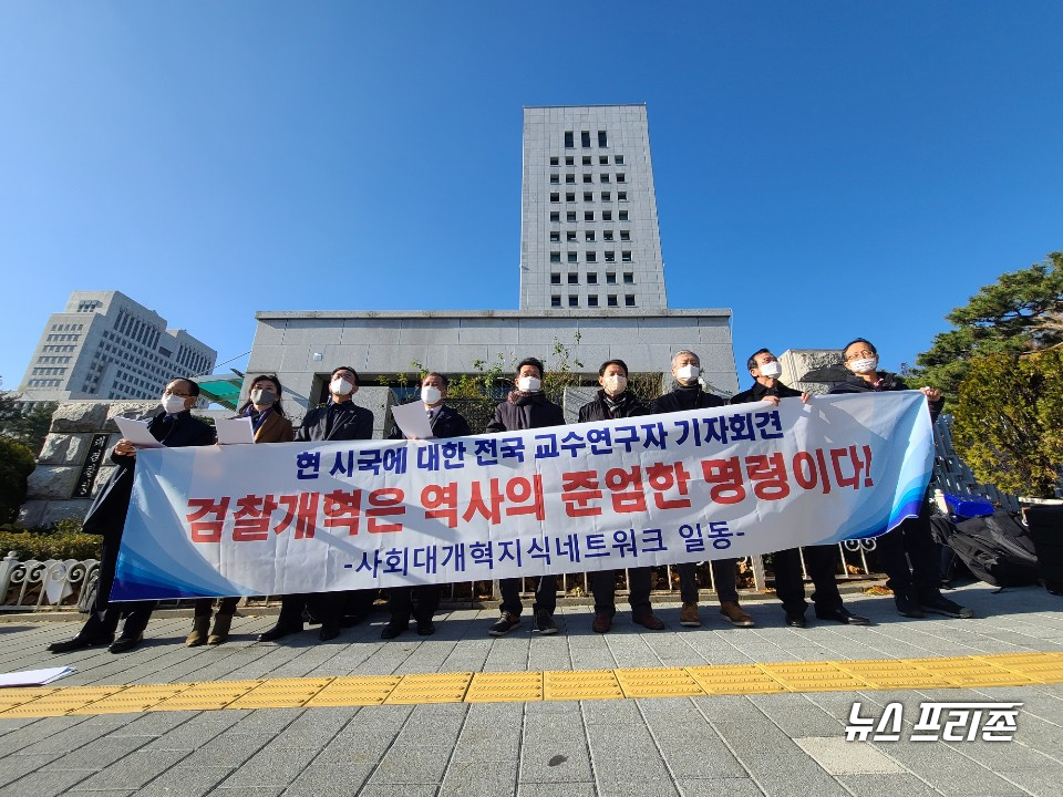 국내외 교수들과 연구자들이 서초동 대검찰청 앞에서 검찰개혁 지지 시국선언을 하고 있다. '서울의소리' 방송 화면