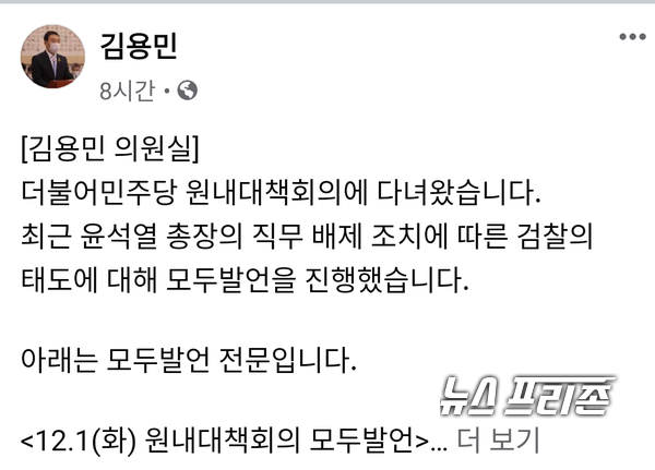 김용민 국회의원 페이스북