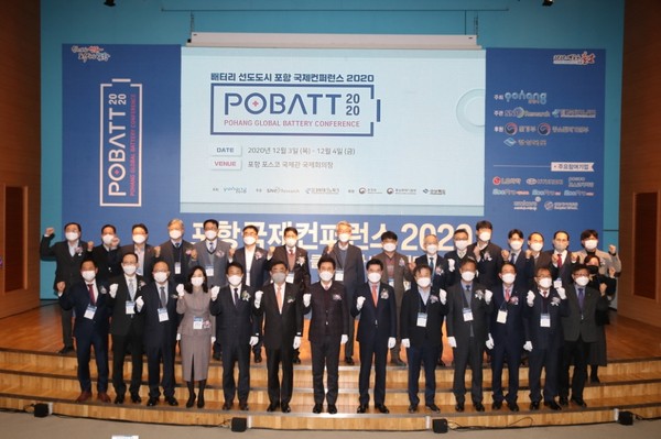 포스코 국제관에서 POBATT 2020 ‘배터리선도도시 포항국제 컨퍼런스’ 개최/Ⓒ포항시