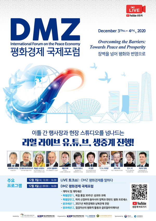 DMZ평화경제 국제포럼 포스터