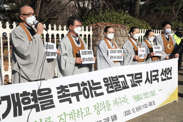 원불교 교무들도 9일 오전 서울 영등포구 국회 앞에서 기자회견을 열고 검찰개혁을 촉구하는 시국 선언을 하고 있다 . 사진/연합뉴스