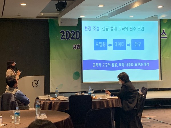 인천시교육청, 2020 실용통계교육 컨퍼런스/ⓒ교육청