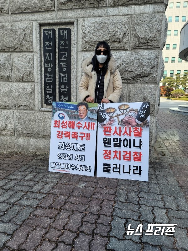 대전검찰청 앞에서 검찰개혁 관련 일인 릴레이 시위를 하는 대전 깨시민 ⓒ 시민제공