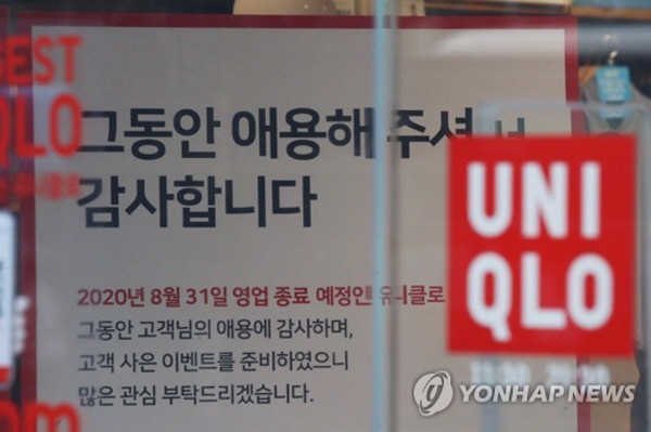 유니클로(UNIQLO)는 일본군 '위안부' 폄하 광고 논란으로 비난을 받았으며, 지난해 한일 무역전쟁 이후 대표적인 '불매' 대상 기업이었다. 실제로 많은 유니클로 매장들이 폐업했다. / ⓒ 연합뉴스