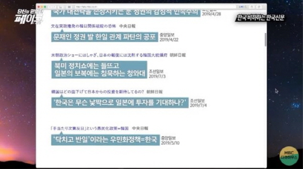 혐한 여론을 부추겨 일본 극우세력을 돕고 있는 '조선일보'와 '중앙일보'의 일본판 기사 제목들, 역시 일본 극우세력과 한국의 수구언론들은 한몸임을 인증하는 장면이랄까? / ⓒ MBC 다큐하우스