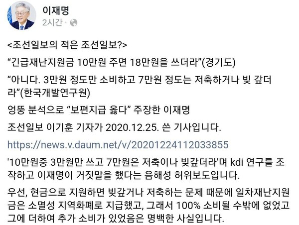 이재명 경기도지사가 조선일보의 보도 행태에 대해 강력하게 비판했다. ⓒ이재명 지사 페이스북