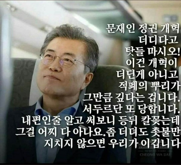 김주대 시와 함께 sns에서 공유되는 '문재인 대통령 ' 이미지..."다시 적폐청산, 재조산하"