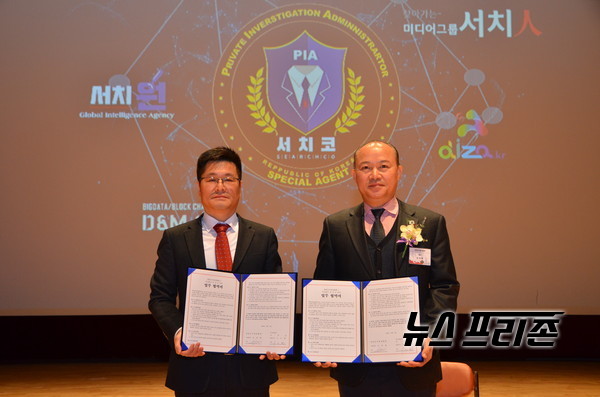 민간정보 조사기업 서치코 이도현 의장(좌측)과 대한민국탐정협회 손상철 상임회장