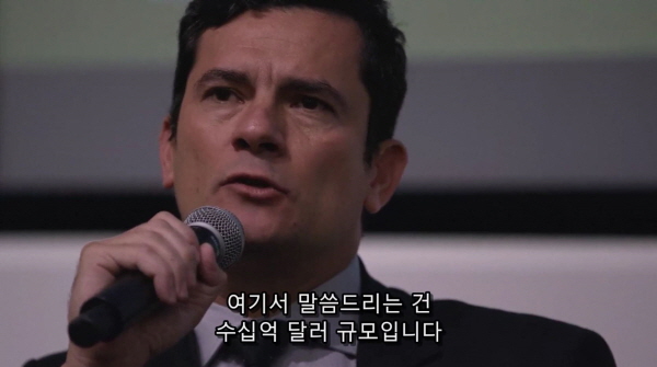 브라질의 사법쿠데타를 주도한 '법 기술자'는 세르지우 모루라는 브라질의 엘리트 연방판사였다. 모루가 지휘한 사법쿠데타 작전명은 2014년 시작된 ‘세차작전’ 이었다. '세차작전'으로 인해 브라질의 현직 대통령이었던 지우마 호세프가 탄핵됐고, 이어 룰라 전 대통령까지 구속기소해 2018년 대선 출마를 가로막았다. /ⓒ 다큐멘터리 - 위기의 민주주의: 룰라에서 탄핵까지