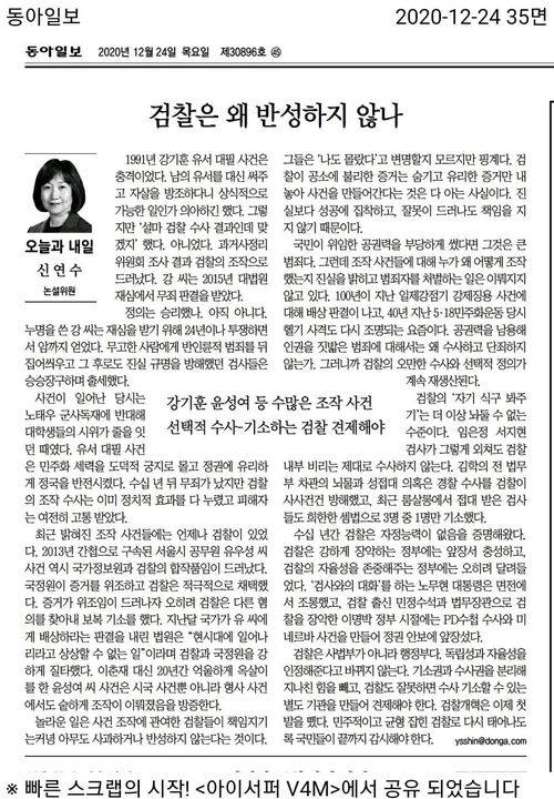 신연수 논설위원이 지난 24일 동아일보에 올린 칼럼 전문