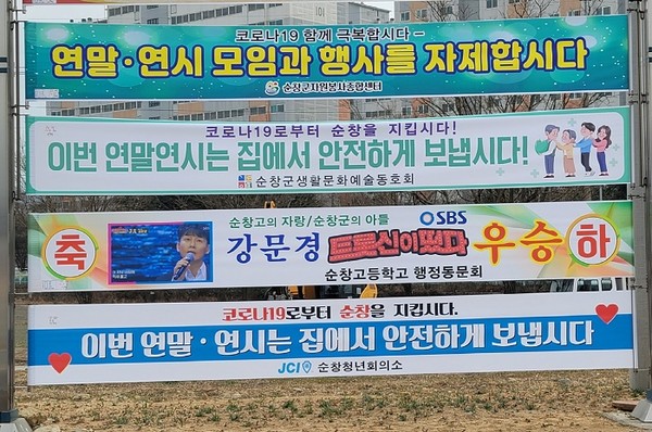 전북 순창 지역 민간 사회단체들이 코로나19 위기극복 실천 운동을 전개한다/ⓒ순창군