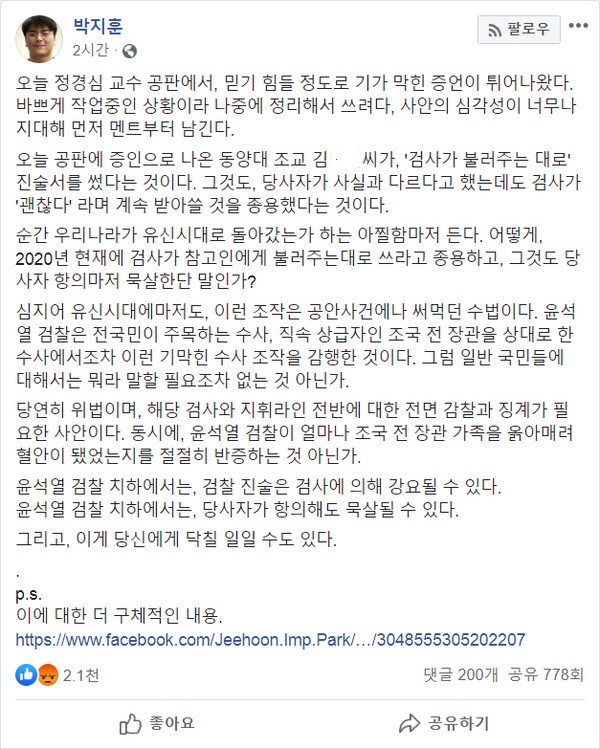​박지훈 페이스북​