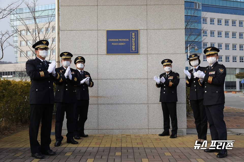 충남경찰청은 4일 오후 경찰청 정문에서 현판 교체 기념식을 개최했다./ⓒ충남경찰청