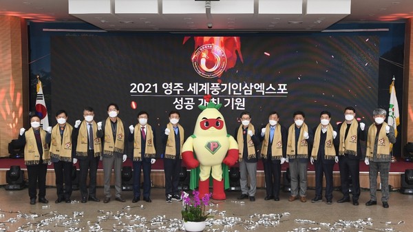 ‘2021영주세계풍기인삼엑스포’ 조직위 출범식 기념/Ⓒ영주시