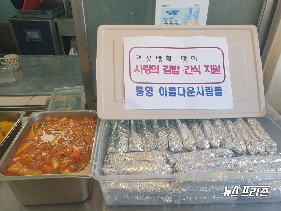 통영시 봉사단체, 아름다운사람들이 전하는 김밥 한끼/