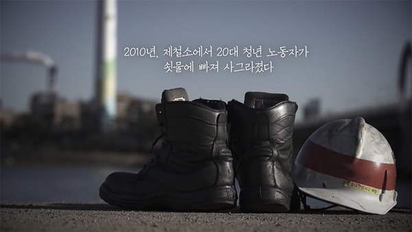2020년 12월10일 방송된 포항 MBC 특집 다큐 ‘그 쇳물 쓰지 마라’, 용광로에 빠져 사라져버린 청년을 떠올린 장면 다큐 갈무리