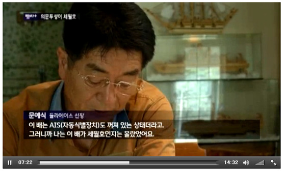 JTBC가 5월 4일 방영한 [탐사플러스] 중 문예식 선장이 증언하고 있다.