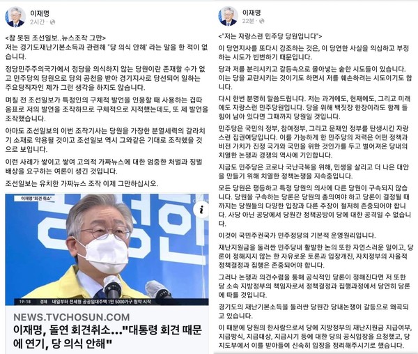 이재명 경기도지사가 다시한번 민주당원임을 강조했다. ⓒ이재명 지사 페이스북