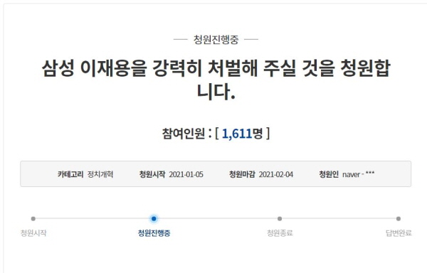 한 네티즌은 청와대 국민청원게시판에 지난 5일 이재용 삼성전자 부회장의 엄벌을 촉구하는 내용이 담긴 게시글을 올렸다. / ⓒ 청와대 홈페이지