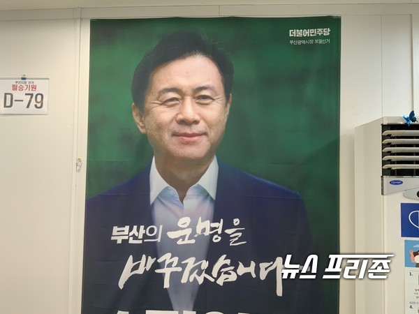 부산 선거를 앞두고, 김영춘 후보 사무실을 찾아서 ⓒ 김은경 기자