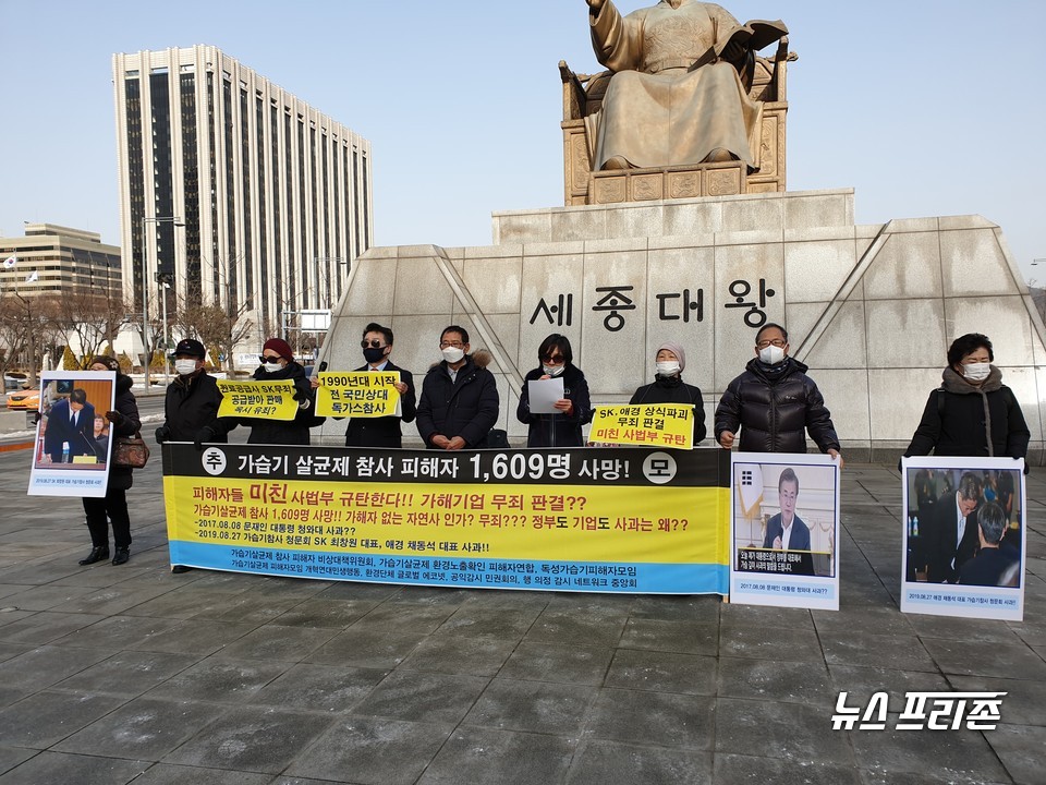 서울 광화문 세종대왕 동상 앞에서 사법부 규탄에 나선 가습기 샬균제 피해자 단체. Ⓒ뉴스프리존DB