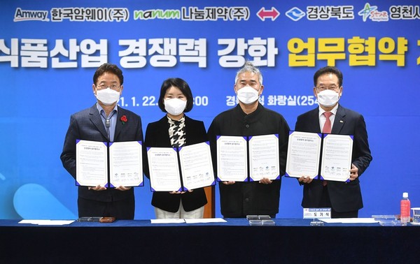 경북도, 한국암웨이·나눔제약, 영천시와 농식품산업 경쟁력 강화 업무협약을 체결했다/Ⓒ경북도