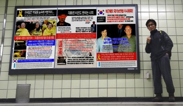 ‘둥글이’ 박성수씨가 지난 2015년 초 제작한 전단들. 당시 박근혜 정권을 찰지게 꾸짖는 내용이 담겨 있다. / ⓒ 박성수씨 페이스북