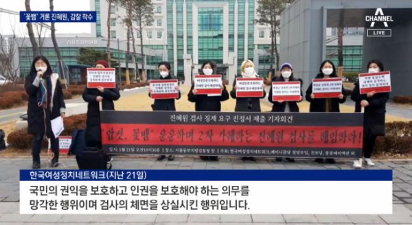 지난 21일 한국여성정치네트워크 등의 '여성단체'는 기자회견을 열어 “정치권 성폭력 피해자에게 2차 가해 발언을 일삼아 온 진혜원 검사는 검사로서의 의무를 다하지 않았다"며 진혜원 검사에 대한 징계를 요구했다. / ⓒ 채널A