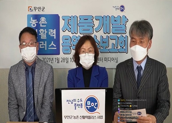 무안군, 고구마 가공식품 개발 용역 착수 보고회 개최