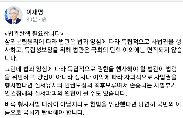 이재명 경기도지사가 법관 탄핵의 필요성을 역설했다. ⓒ이재명 지사 페이스북