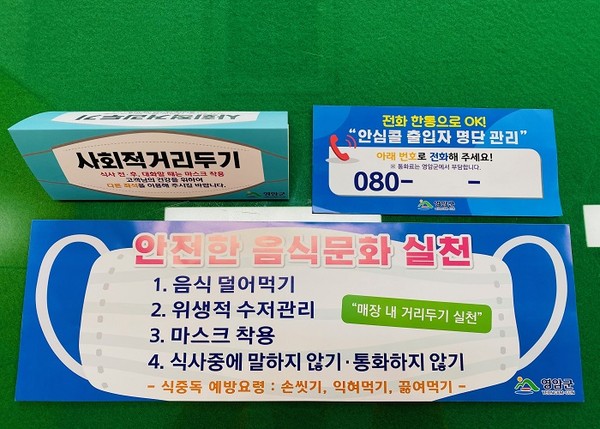 영암군, 코로나19 예방 및 음식문화개선 홍보물 제작·배부